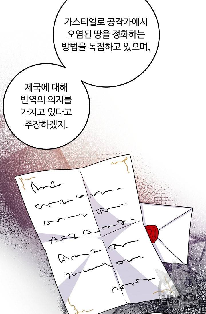 나는 이 집 아이 112화 20