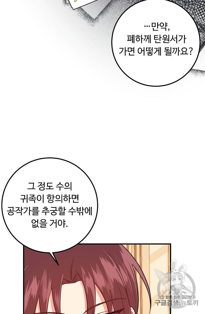 나는 이 집 아이 112화 21