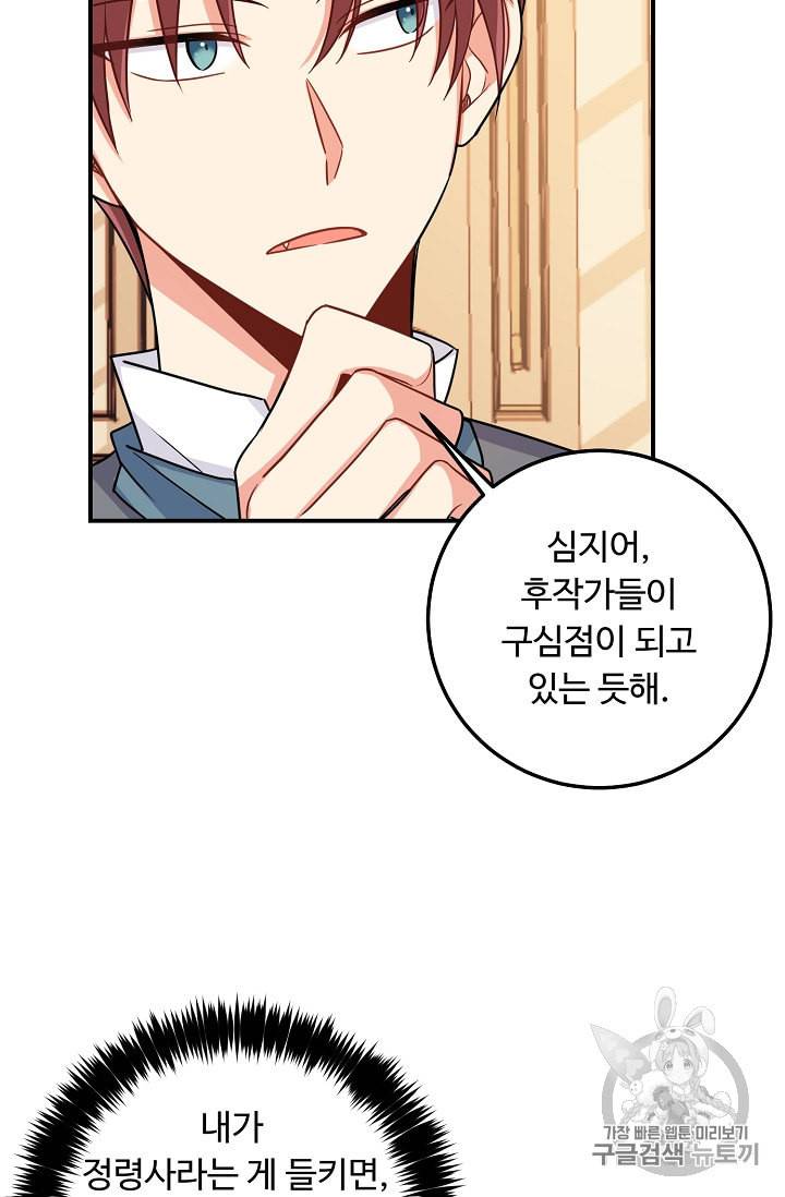 나는 이 집 아이 112화 22