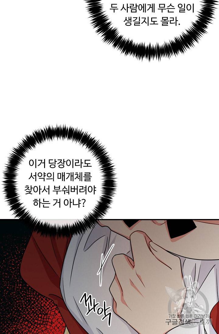 나는 이 집 아이 112화 24