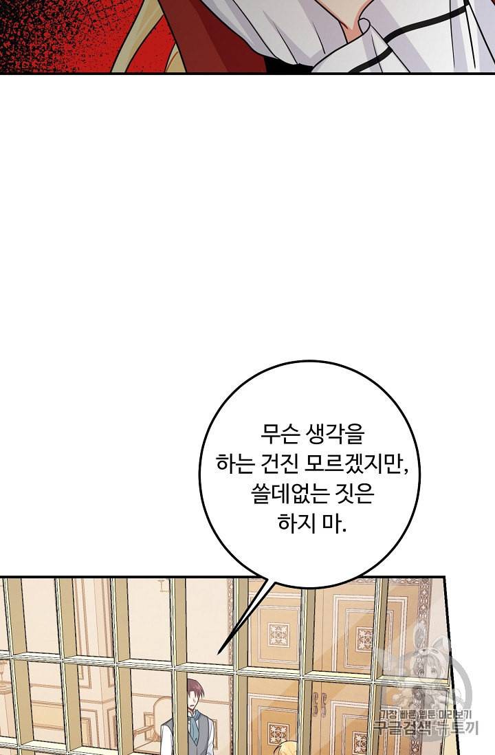 나는 이 집 아이 112화 25
