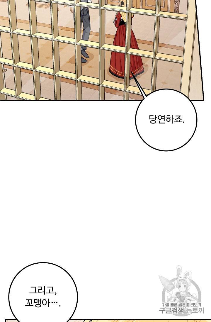 나는 이 집 아이 112화 26