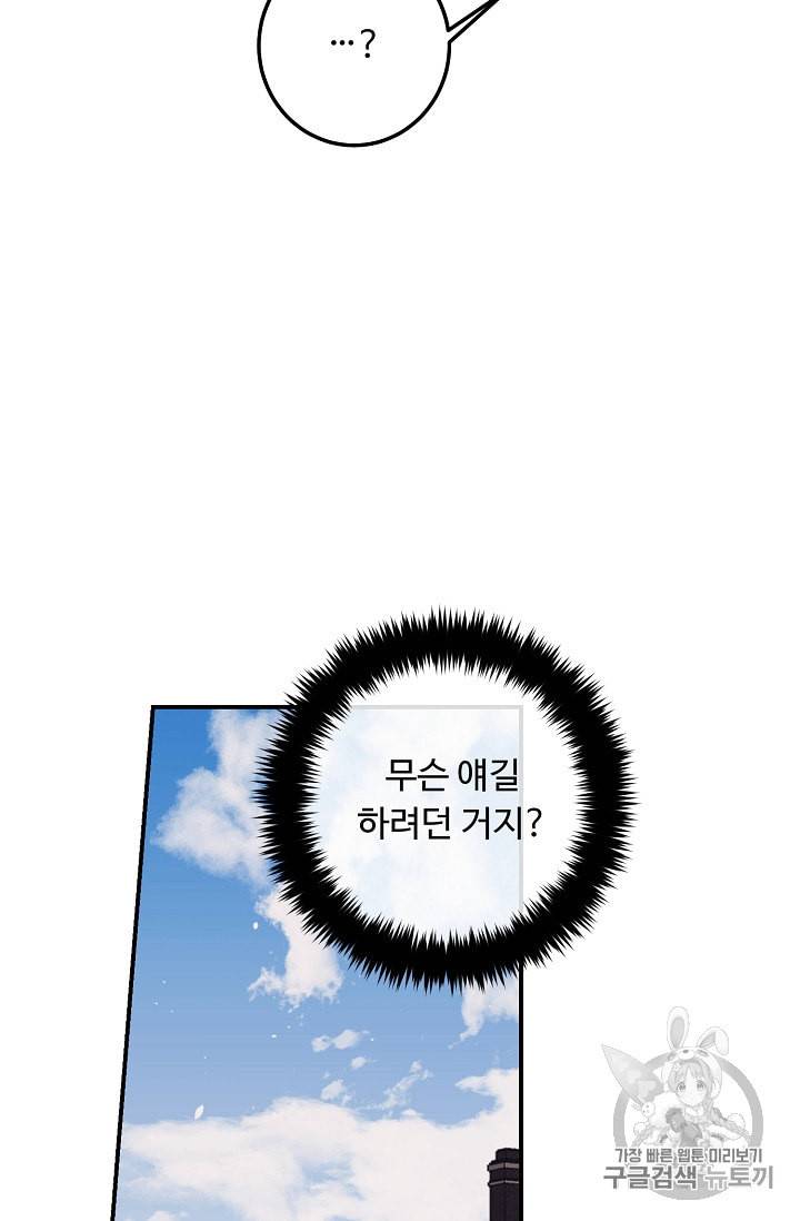 나는 이 집 아이 112화 29