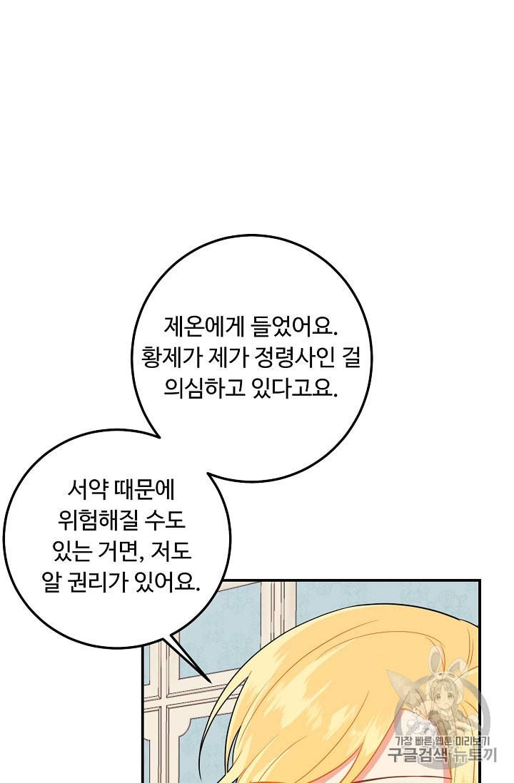 나는 이 집 아이 112화 34