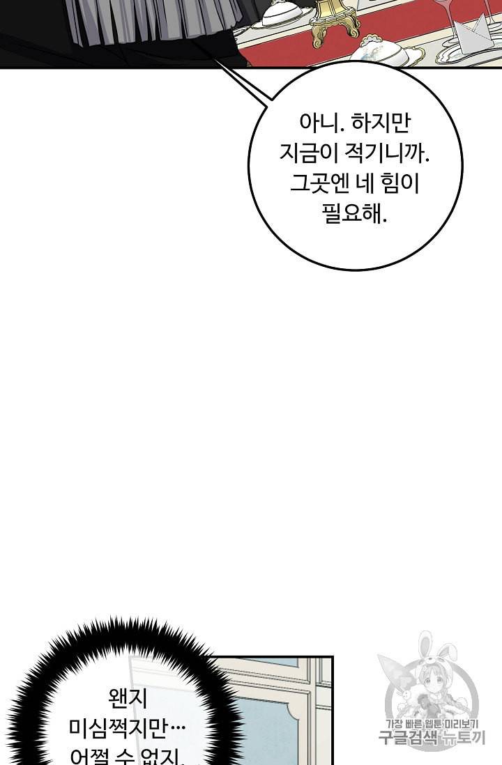나는 이 집 아이 112화 36