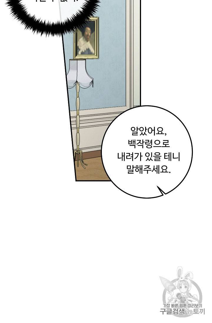 나는 이 집 아이 112화 37