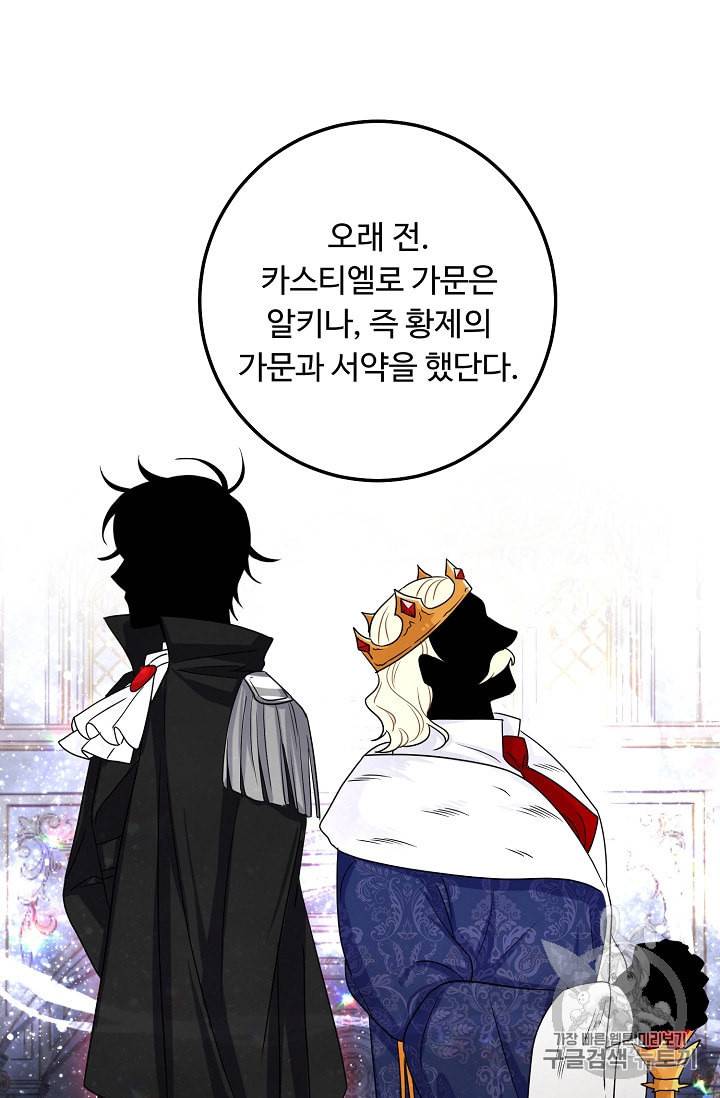 나는 이 집 아이 112화 38