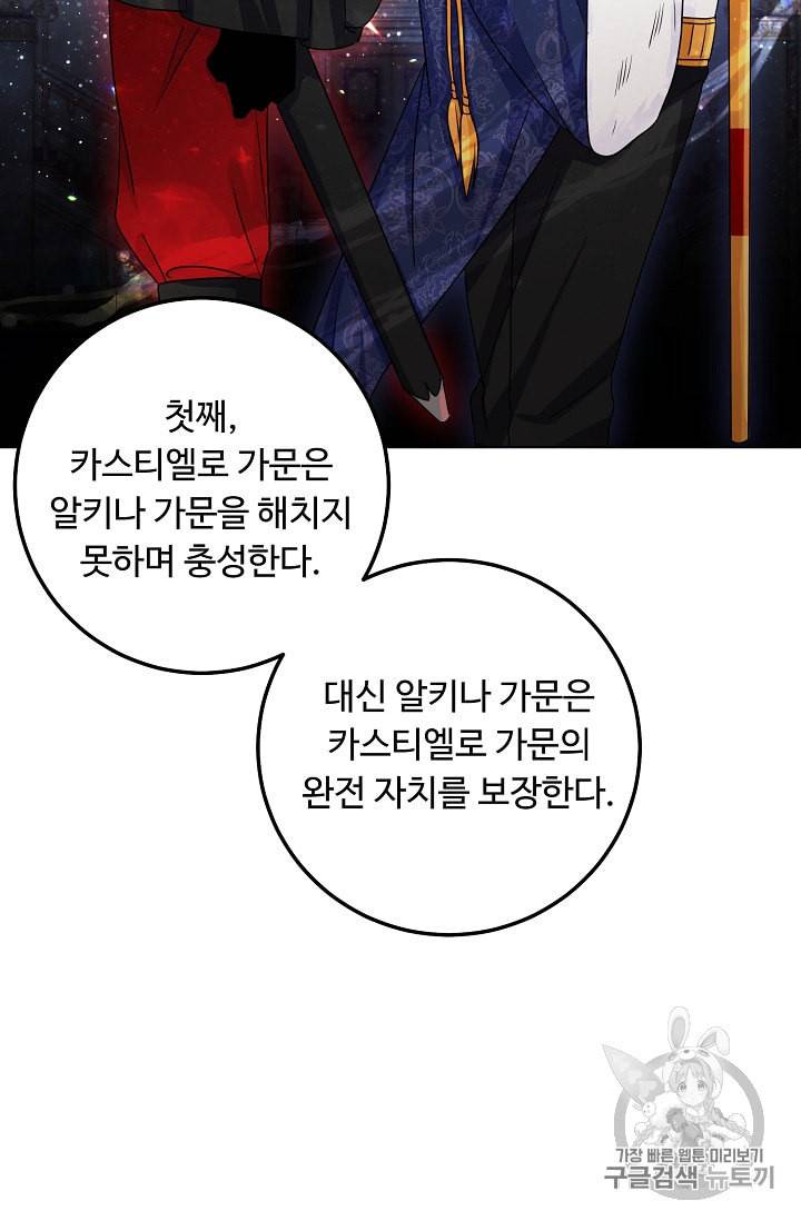 나는 이 집 아이 112화 39