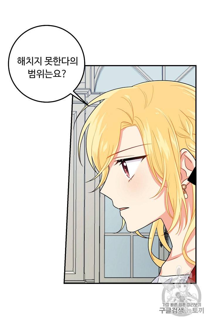 나는 이 집 아이 112화 40