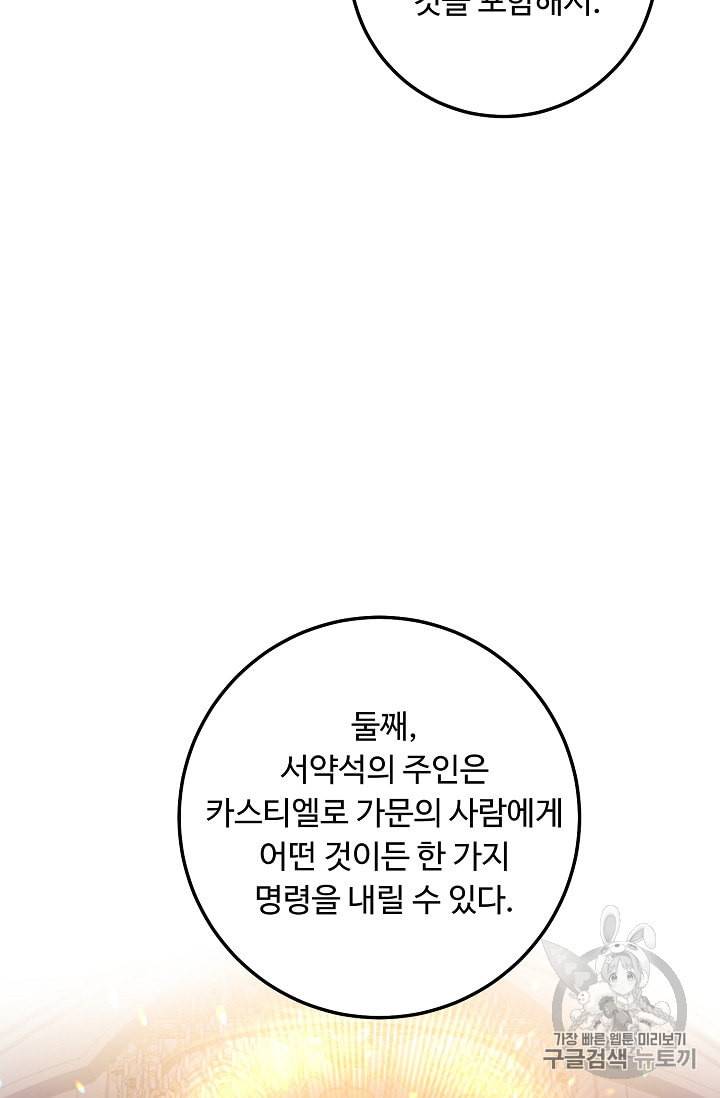 나는 이 집 아이 112화 42