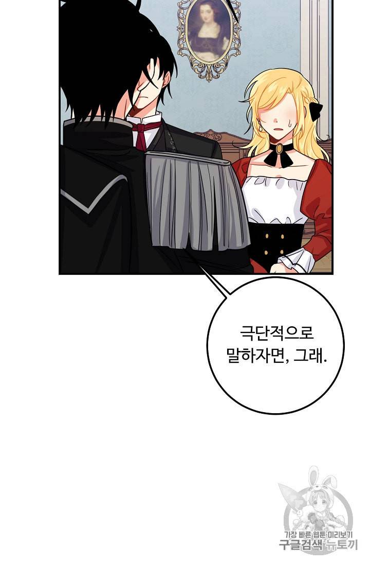 나는 이 집 아이 112화 45