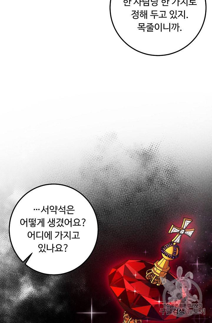 나는 이 집 아이 112화 47