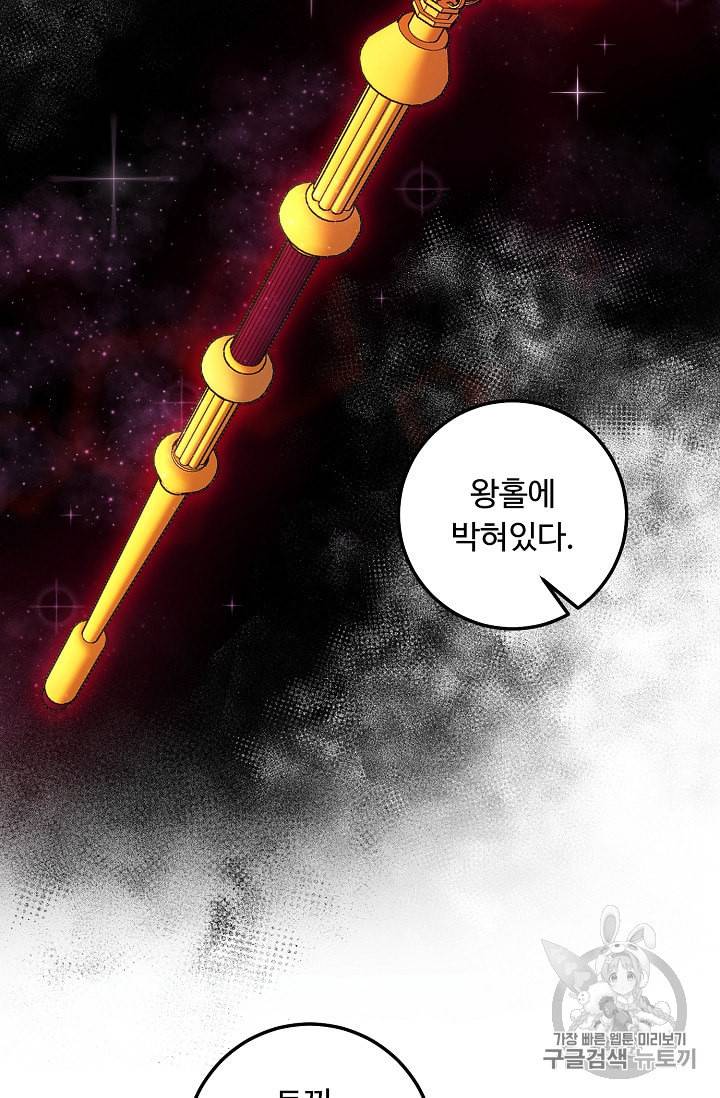 나는 이 집 아이 112화 48