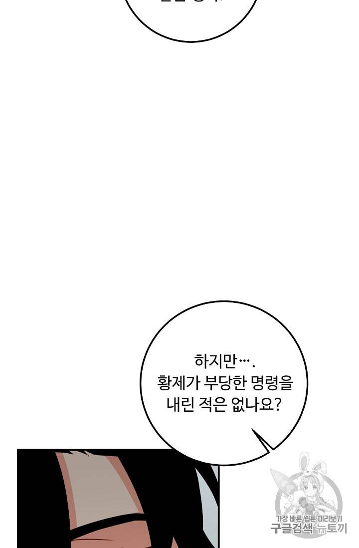 나는 이 집 아이 112화 50
