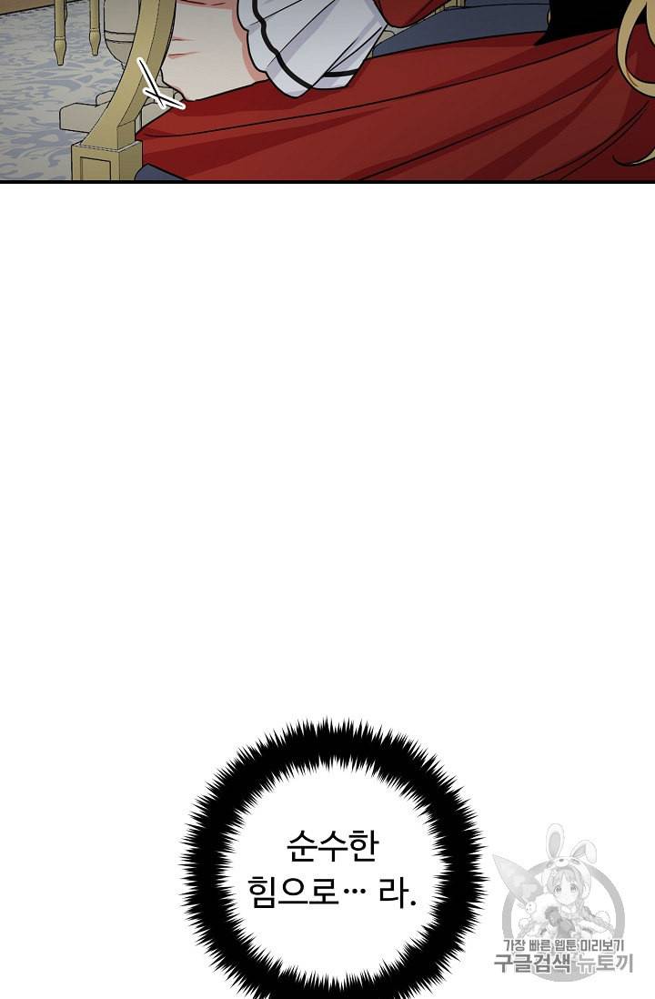 나는 이 집 아이 112화 51