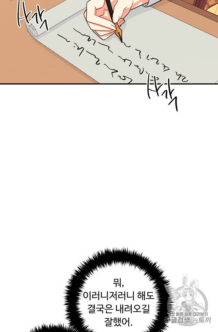 나는 이 집 아이 112화 53