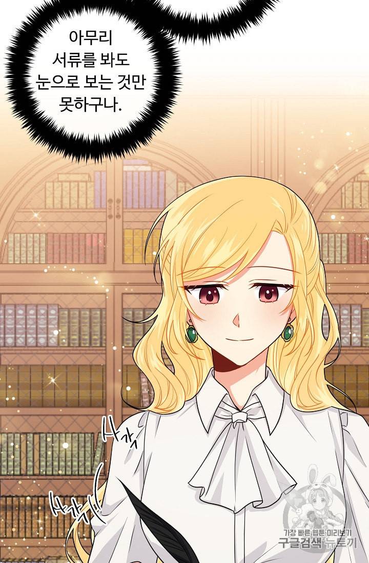 나는 이 집 아이 112화 54