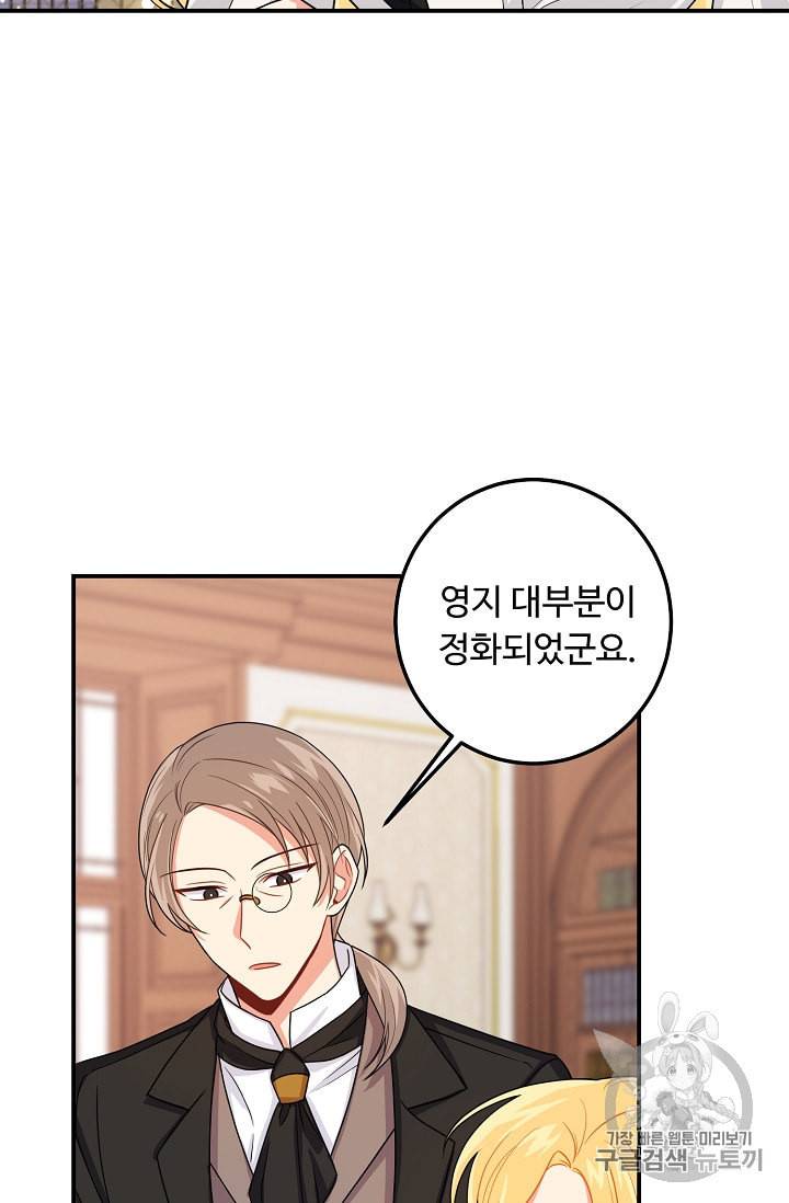 나는 이 집 아이 112화 55
