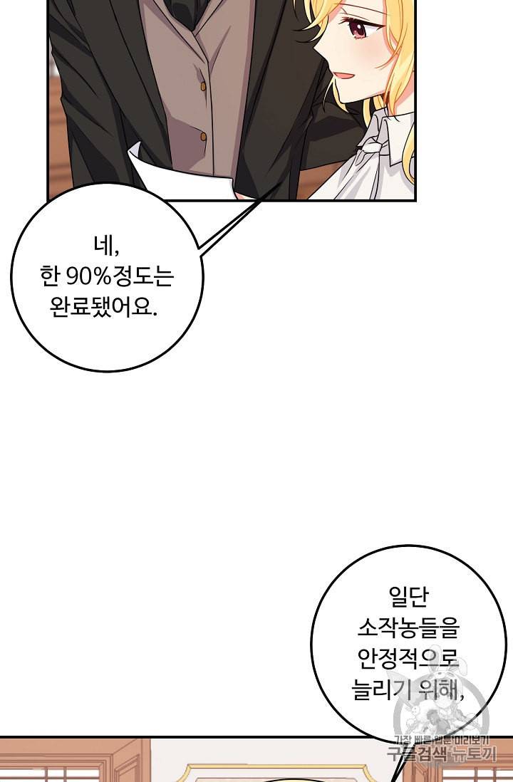나는 이 집 아이 112화 56