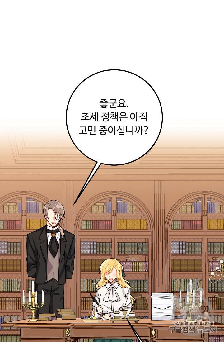 나는 이 집 아이 112화 57