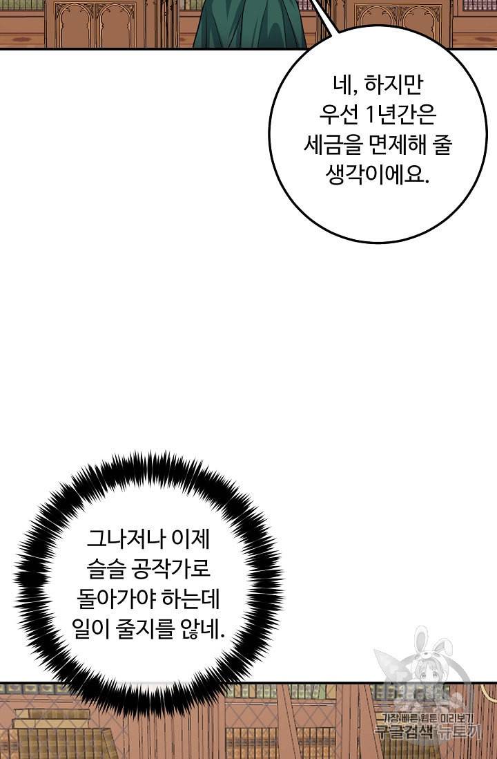 나는 이 집 아이 112화 58