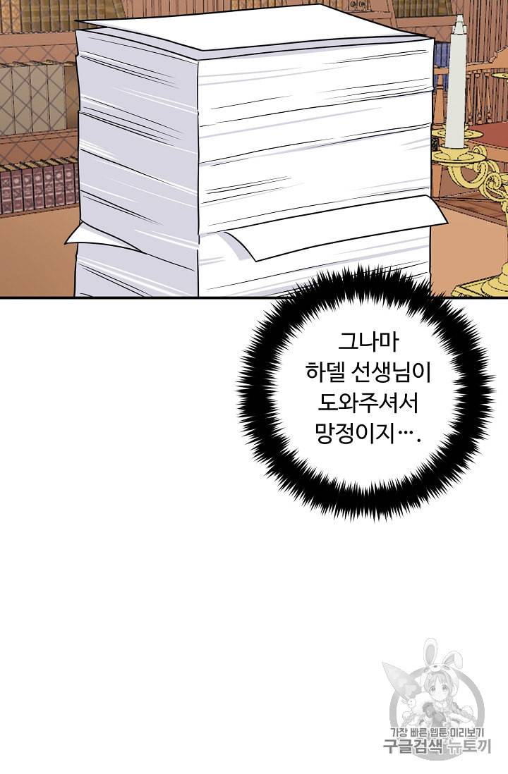 나는 이 집 아이 112화 59