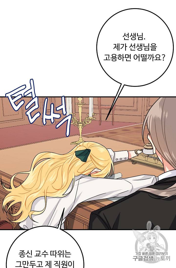 나는 이 집 아이 112화 60