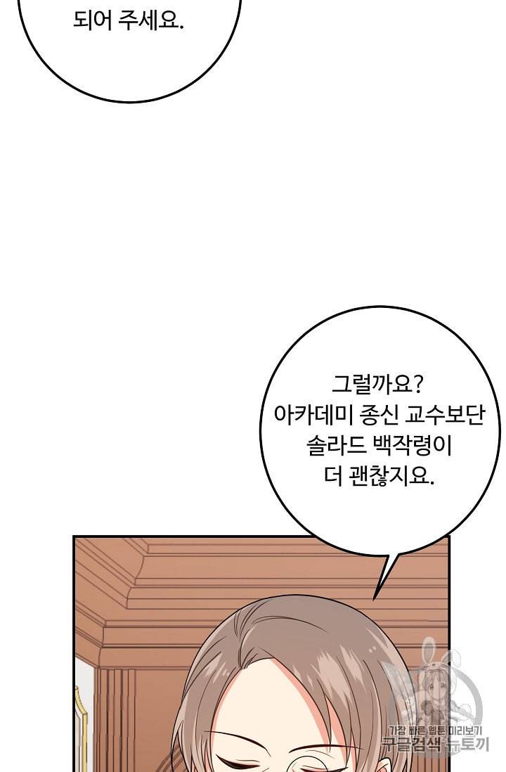 나는 이 집 아이 112화 61