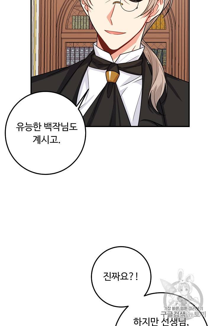 나는 이 집 아이 112화 62