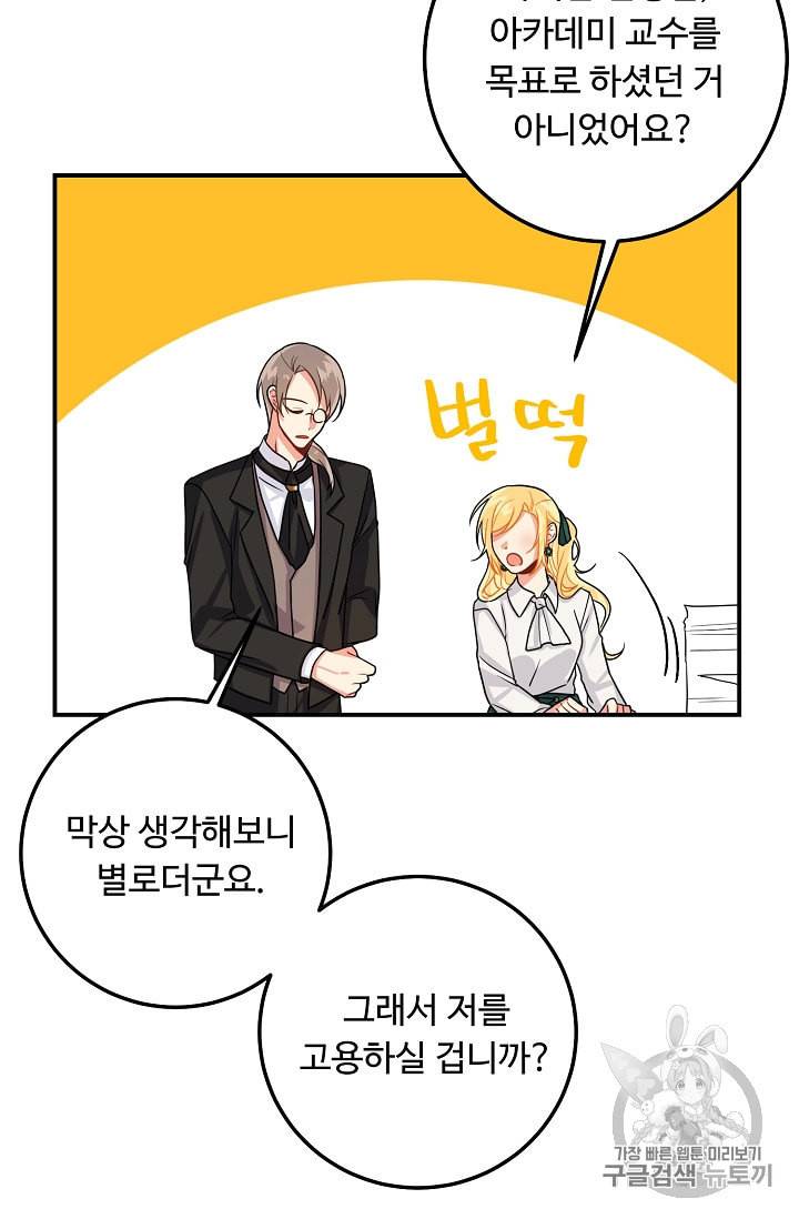 나는 이 집 아이 112화 63