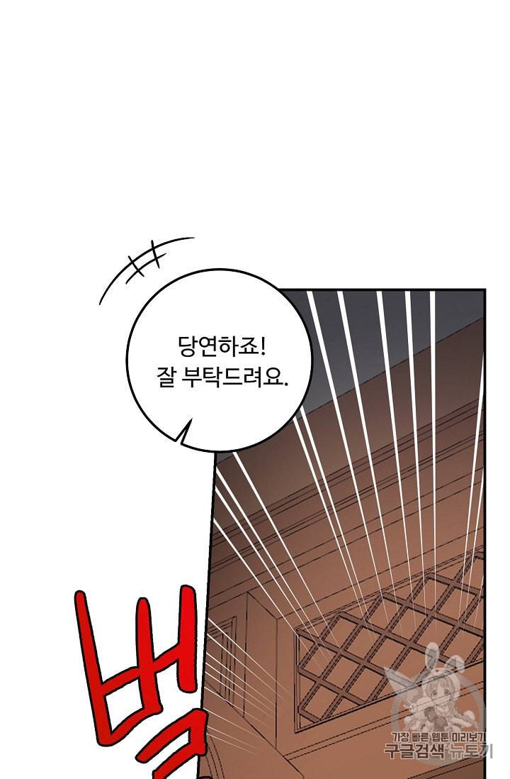 나는 이 집 아이 112화 64
