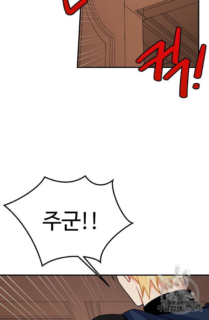 나는 이 집 아이 112화 65