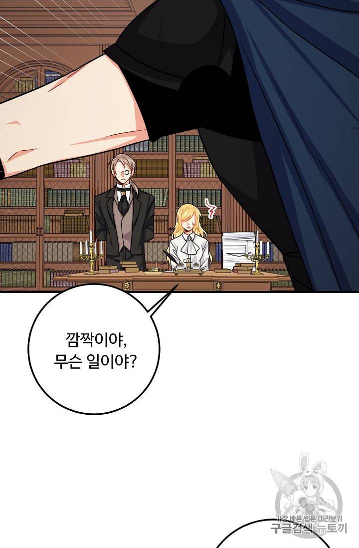 나는 이 집 아이 112화 66