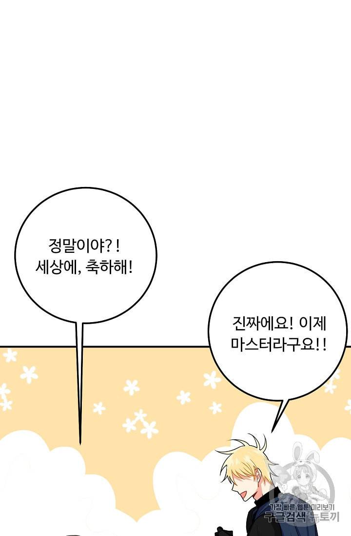 나는 이 집 아이 112화 68
