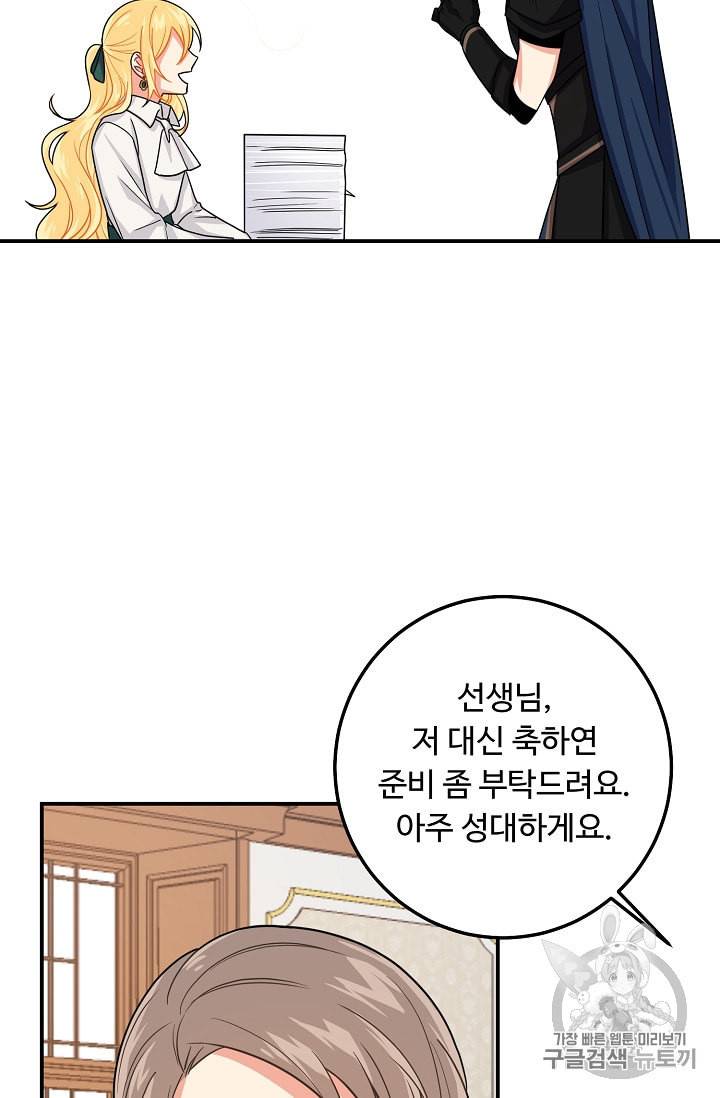 나는 이 집 아이 112화 69