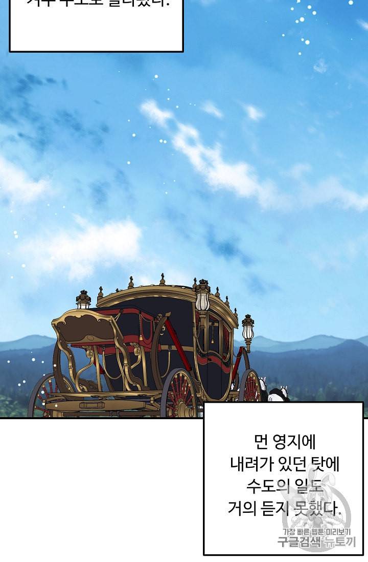 나는 이 집 아이 112화 73