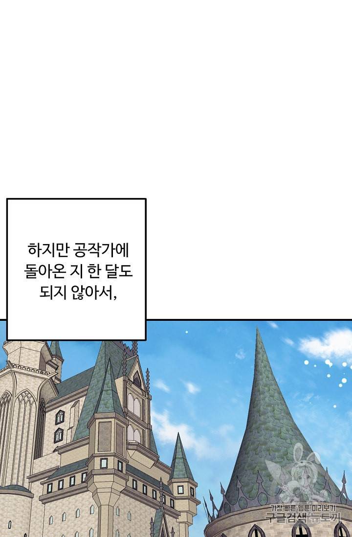 나는 이 집 아이 112화 74