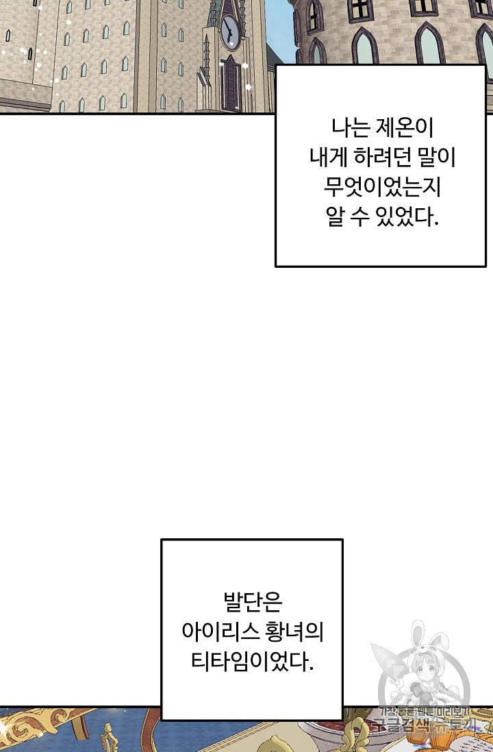 나는 이 집 아이 112화 75
