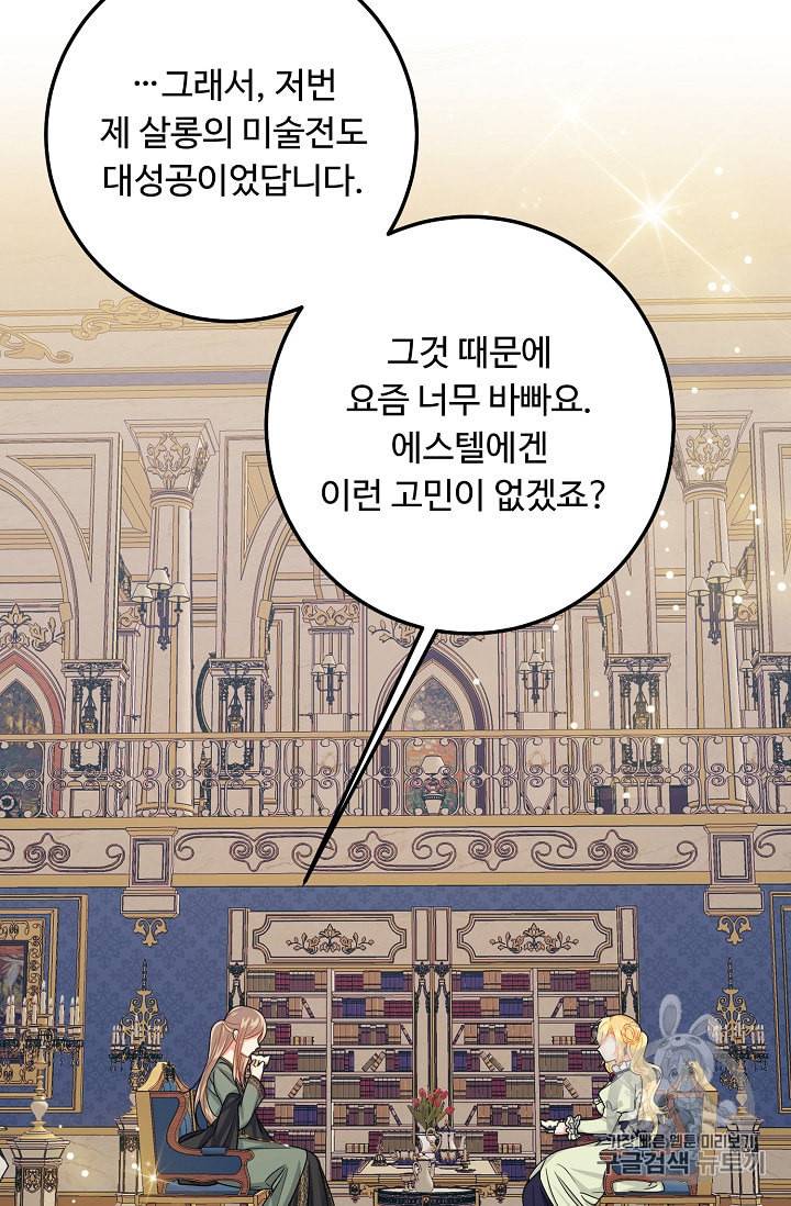 나는 이 집 아이 112화 77