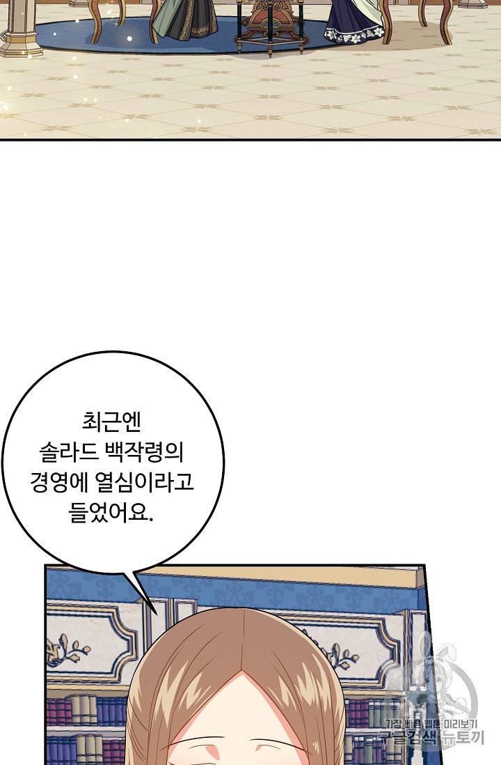 나는 이 집 아이 112화 78