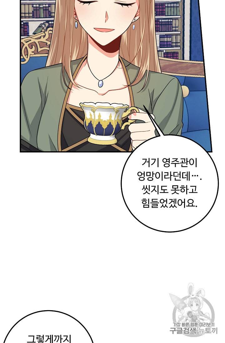 나는 이 집 아이 112화 79
