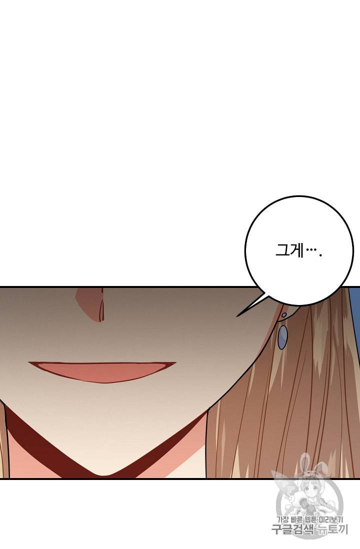 나는 이 집 아이 112화 81