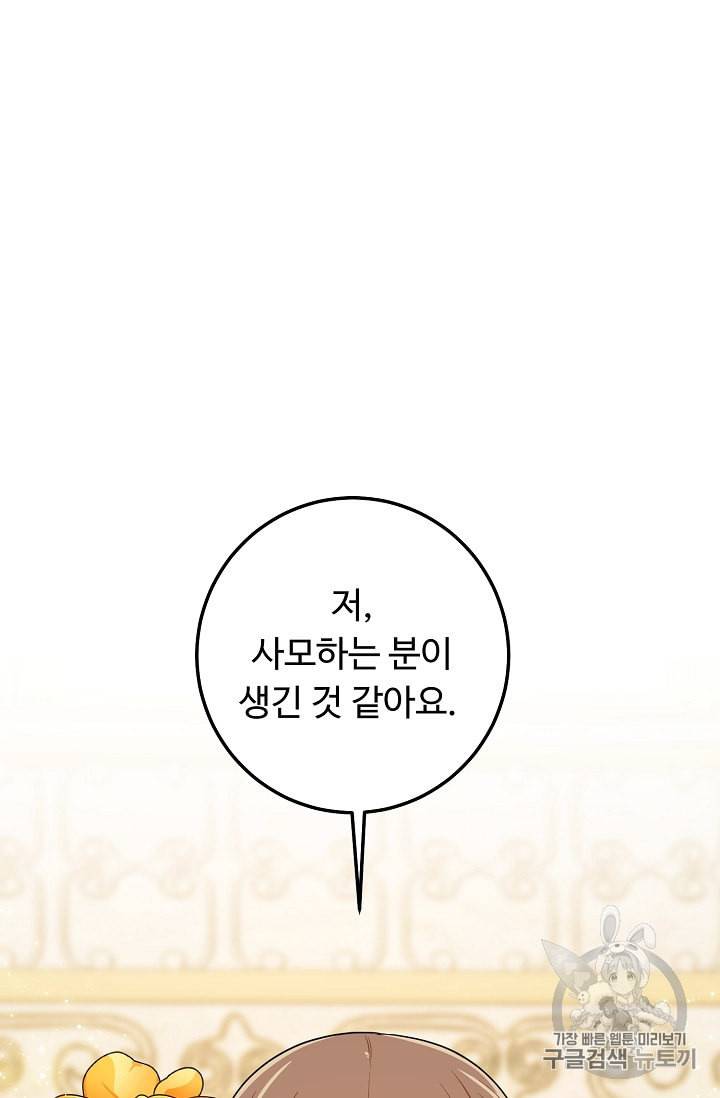 나는 이 집 아이 112화 82