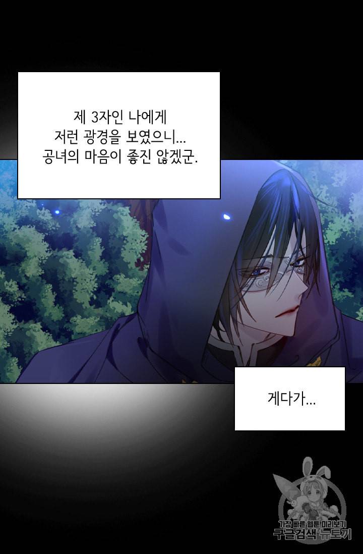 레이디 생존의 법칙 18화 6