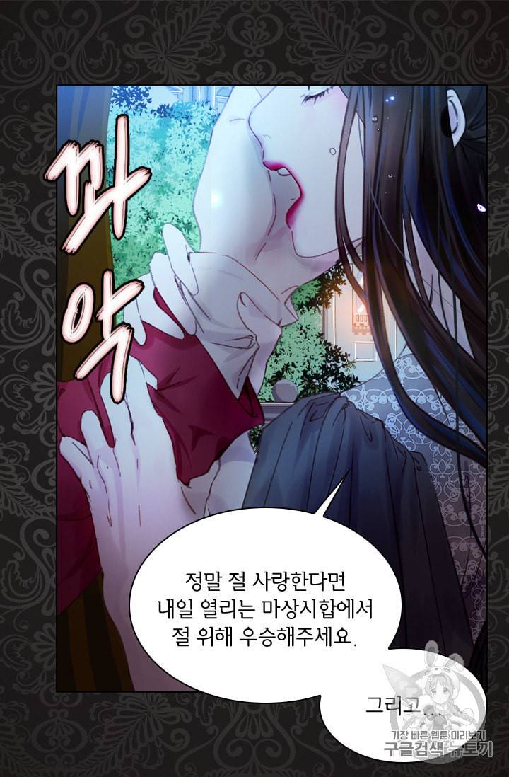 레이디 생존의 법칙 18화 10