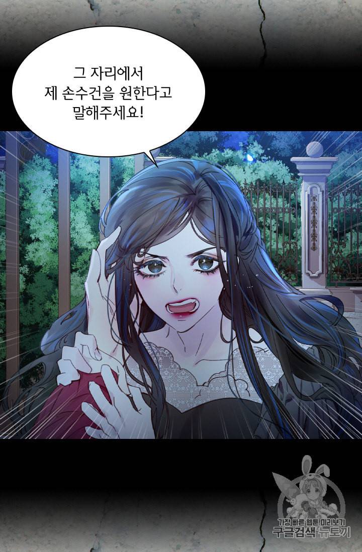 레이디 생존의 법칙 18화 11