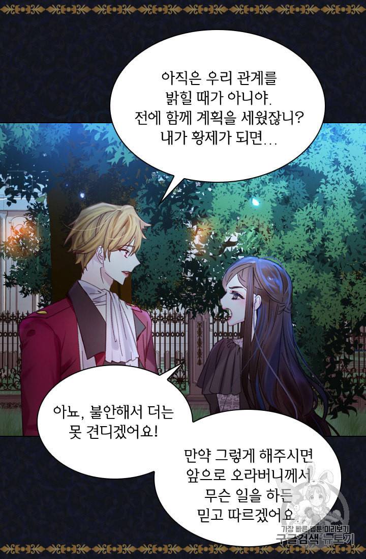레이디 생존의 법칙 18화 13