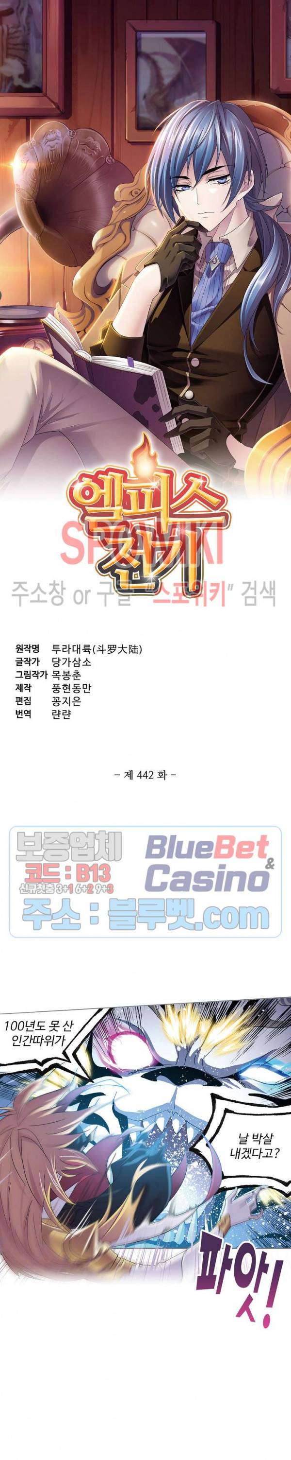 엘피스 전기: SOUL LAND 442화 2