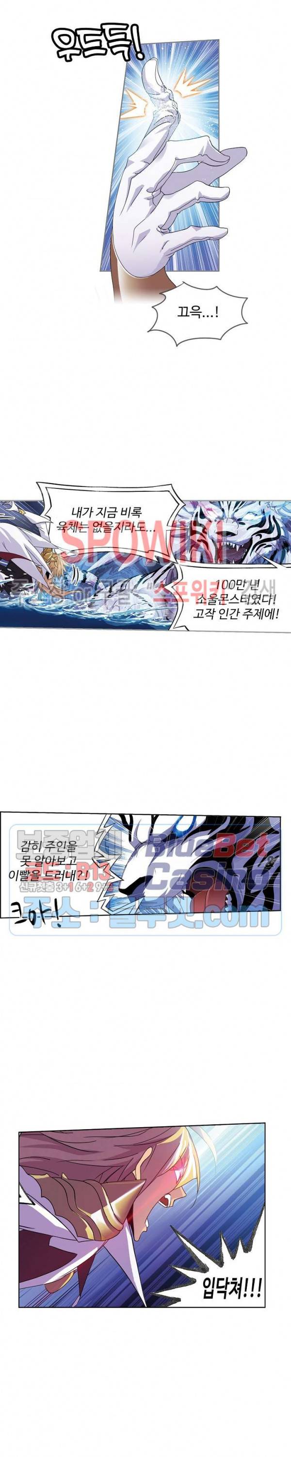 엘피스 전기: SOUL LAND 442화 3