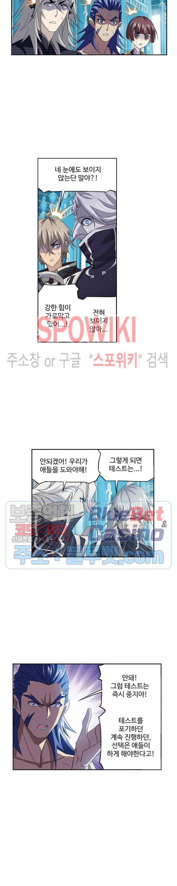 엘피스 전기: SOUL LAND 442화 8